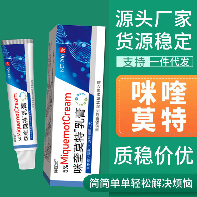 [Same Style]5%Imiquimod Cream Flat Condyloma Acuminatum 5m Percent Genuine Cream Filiform#4.17fx