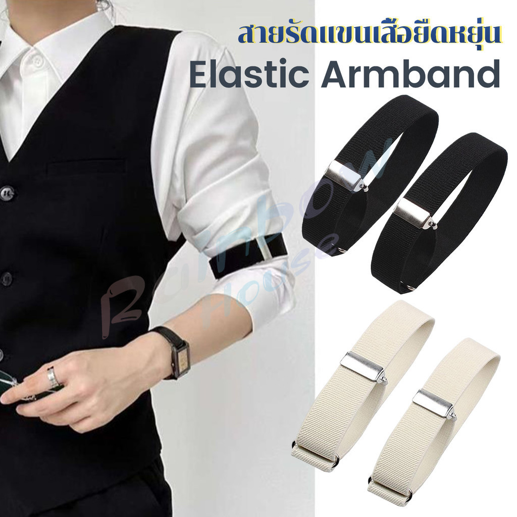 R.H. 1คู่ สายรัดแขนเสื้อยืดหยุ่น สายรัดแขนเสื้อ กันลื่นของผ้า ปรับได้  Elastic Armband
