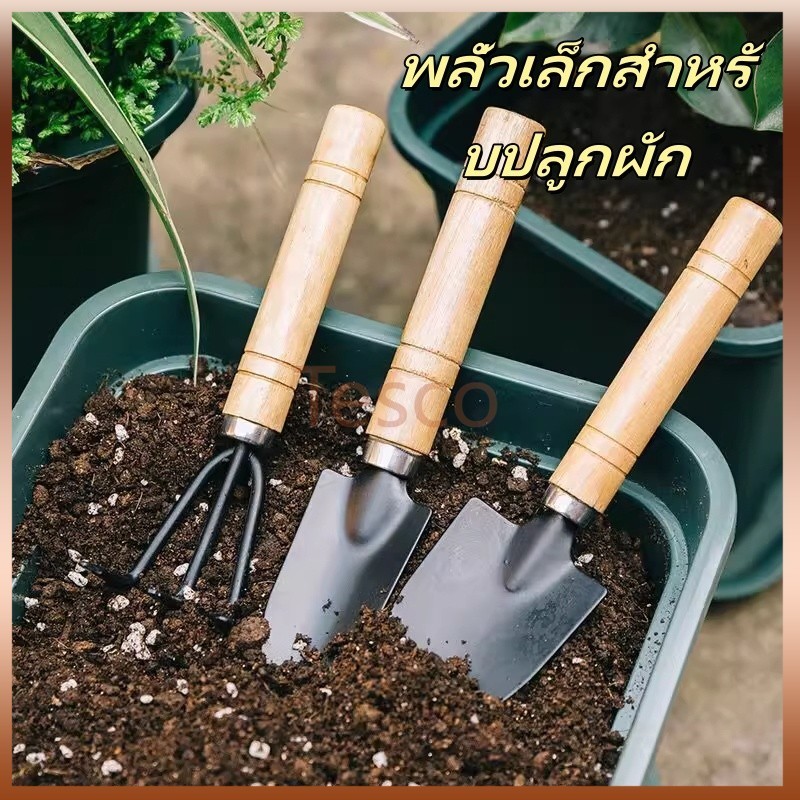 Tesco พลั่วเล็กสำหรับปลูกผัก/เหล็กแมงกานีส เครื่องมือขุดกลางแจ้งสำหรับขุดผักป่า/พลั่วพิเศษสำหรับทำสวน (3 ชิ้น)