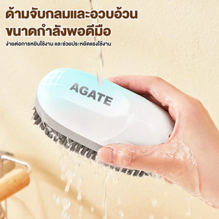 【Agate ของแท้】แปรงขัดรองเท้า แปรงอเนกประสงค์ แปรงซักผ้า แปรงทําความสะอาดรองเท้า สามารถแขวนได้ สะดวกต่อการใช้งาน