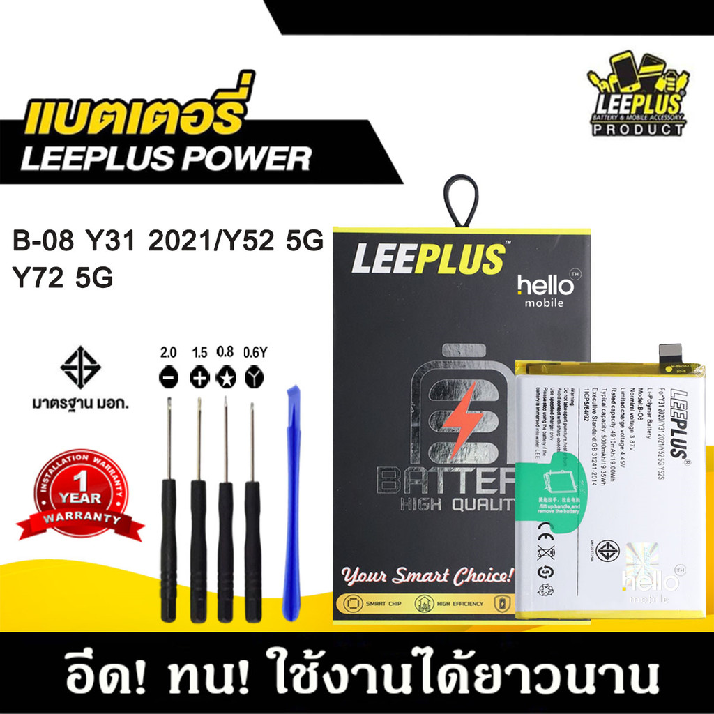 แบตเตอรี่ Vivo Y31 2021 / Y52 5G / Y72 5G B-08 แบตคุณภาพสูง มีมอก รับประกัน1ปี แถมชุดไขควง