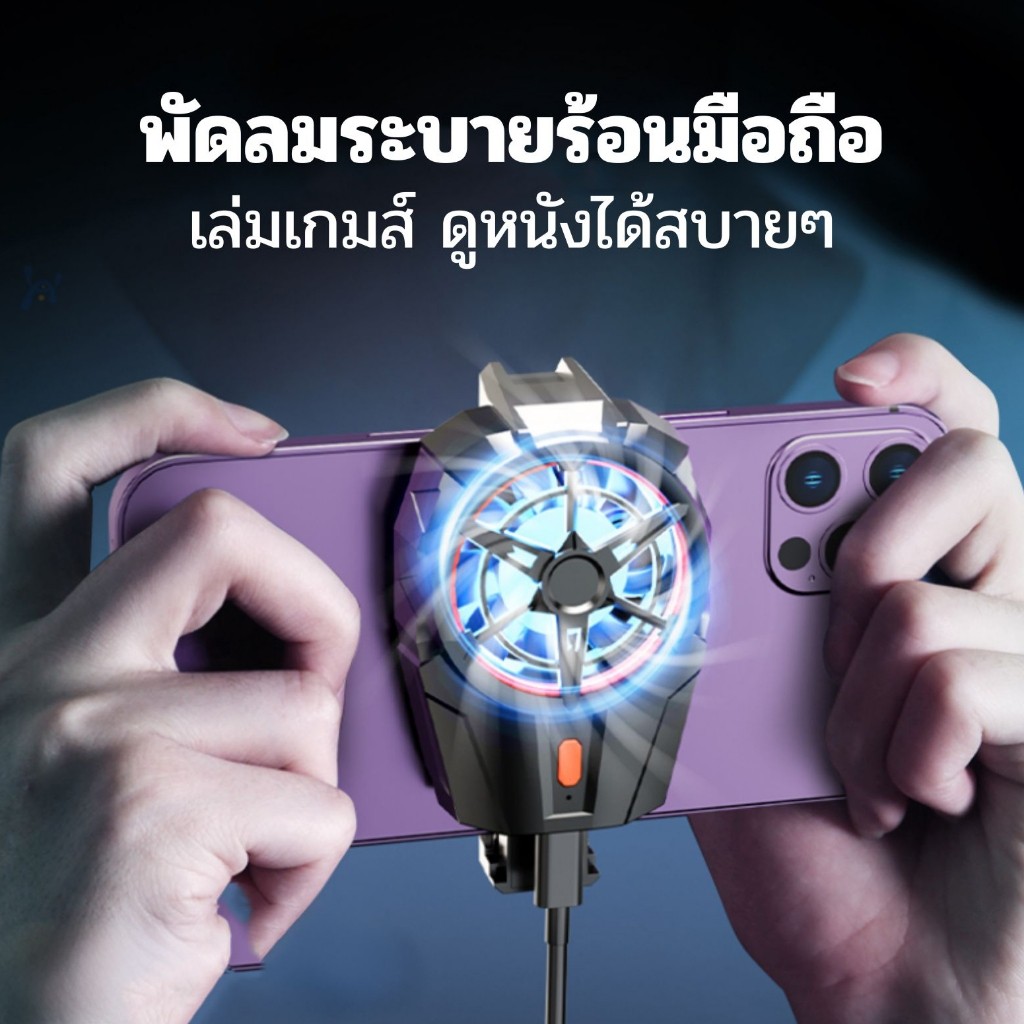 Shoo  พัดลมมือถือ พัดลมระบายความร้อนมือถือ ให้มือถือเย็นไม่ค้าง ราบรื่น