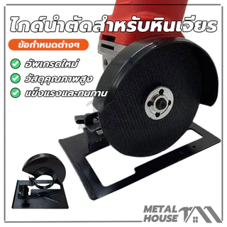 พร้อมขาตั้งอเนกประสงค์ เครื่องตัด ชุดแปลงหินเจียร์ ไกด์นำตัดสำหรับหินเจียร 4 นิ้ว