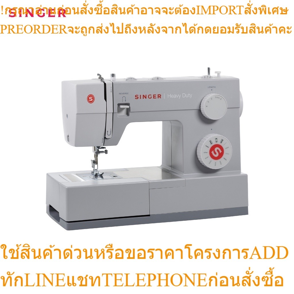 Singer จักรกระเป๋าหิ้วรุ่น 4411 (ซิงเกอร์)