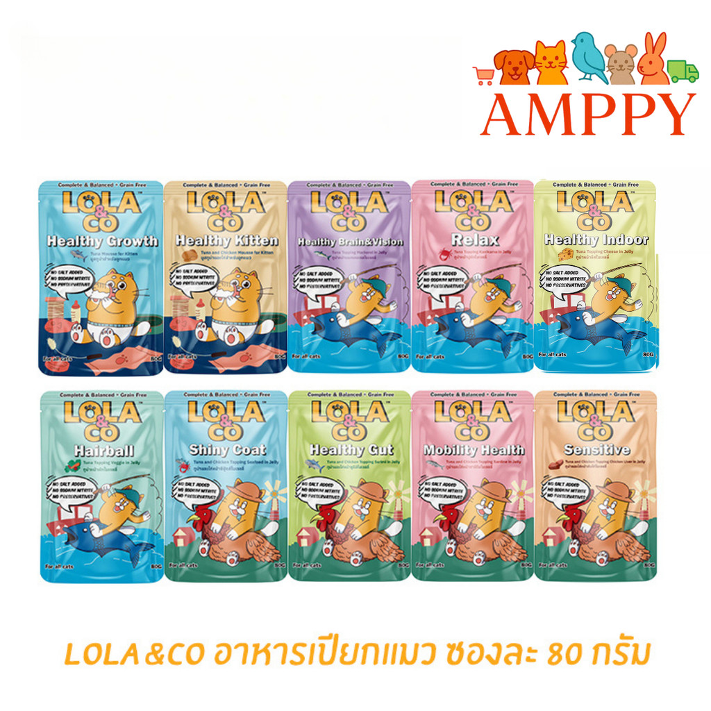Lola & Co อาหารเปียกแมว สำหรับลูกแมวและแมวโต ขนาด 80 กรัม.