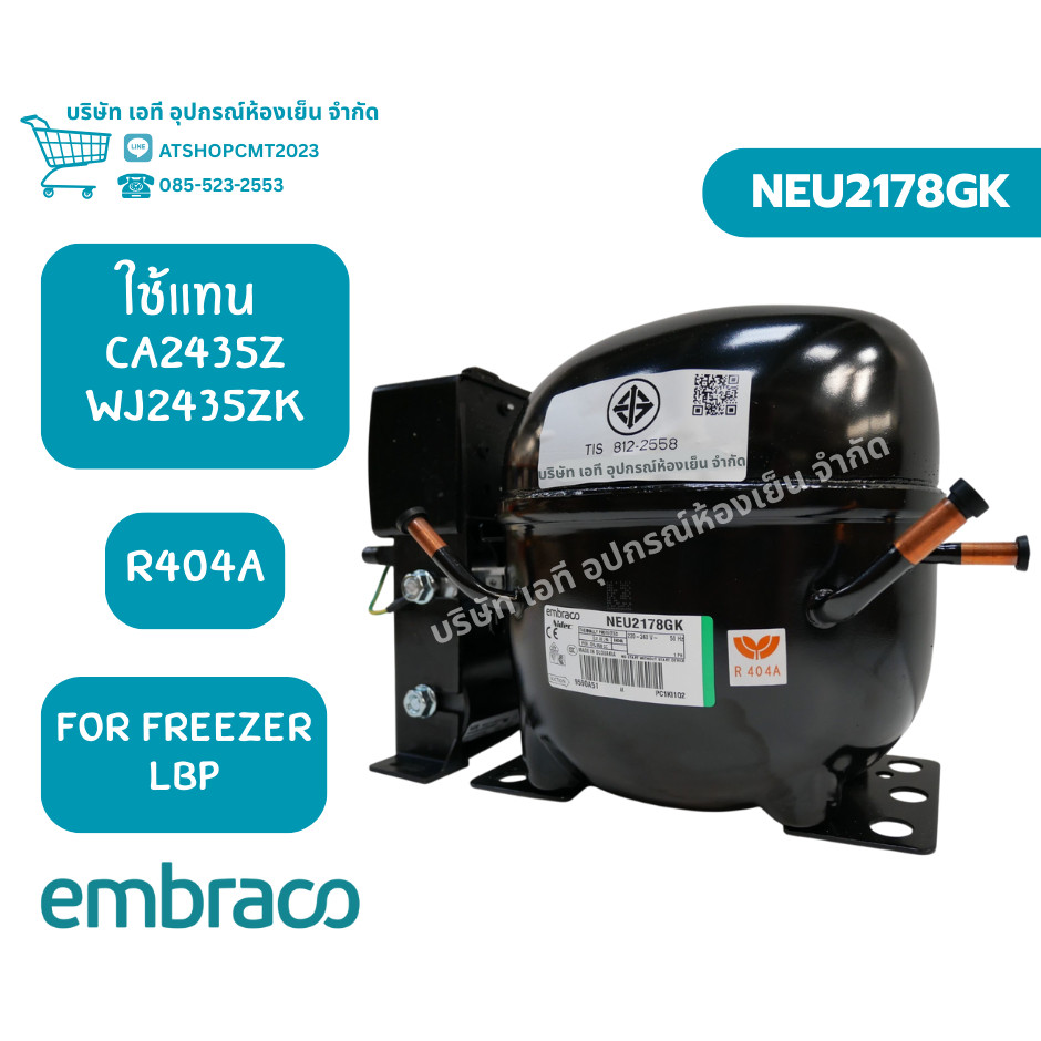 คอมเพรสเซอร์ Embraco Code : NEU2178GK LBP 50Hz Cooling Cap 898W R404A