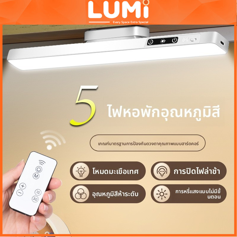 LUMi ไฟตู้เสื้อผ้า ไฟแม่เหล็ก LED ชาร์จได้ 3/5สี ไฟอ่านหนังสือ ไฟแต่งห้อง ปรับได้ ควบคุมระยะไกล table lamp ห้องนอน ราคา ถูกที่สุด ดีลบีเคเค แกลเลอรีภาพที่ 2