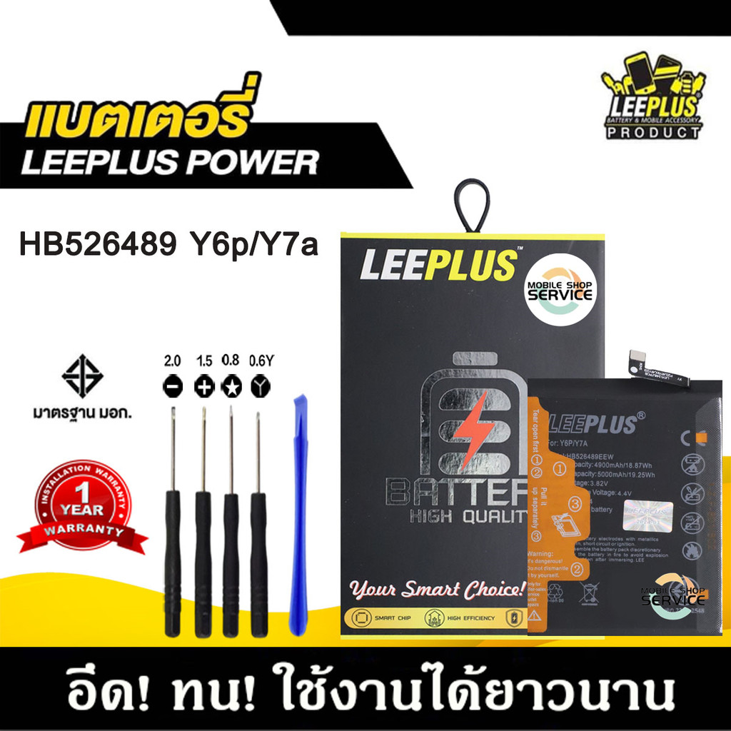แบตเตอรี่ Huawei Y6P / Y6P 2020 / Y7A  แบต  Huawei Y6P / Y6P 2020 / Y7A แบตคุณภาพสูง มีมอก รับประกัน