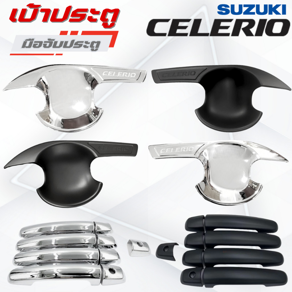 เบ้าประตู มือจับประตู SUZUKI CELERIO  ดำด้าน ชุปโครเมียม เบ้า,ครอบมือจับ ซูซูกิ ซิลิโอ