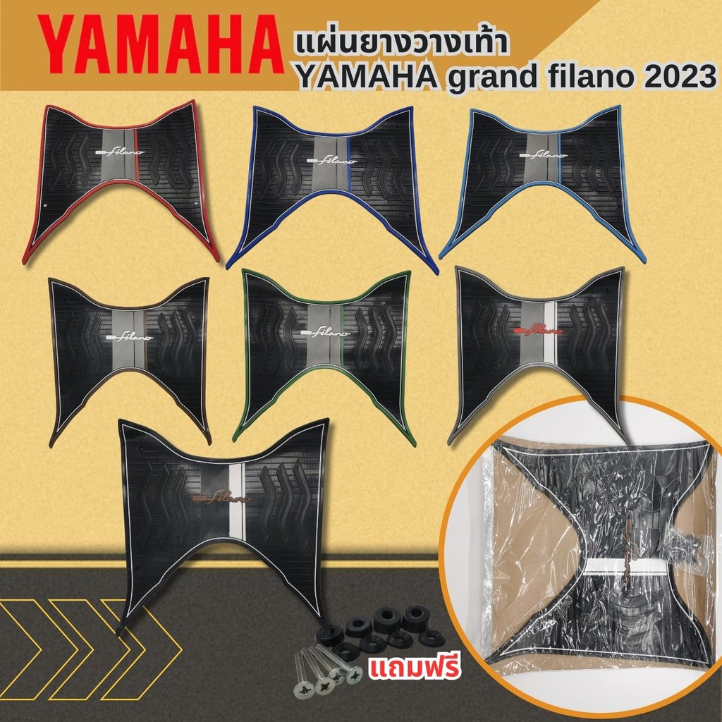 แกรนด์ฟีลาโน่ ที่วางเท้า แผ่นรองพักเท้า รถมอไซค์ Yamaha  GRAND FILANO ปี2023 ยางปูพื้น แบบใหม่ล่าสุด แผ่นพักเท้ายามาฮ่า