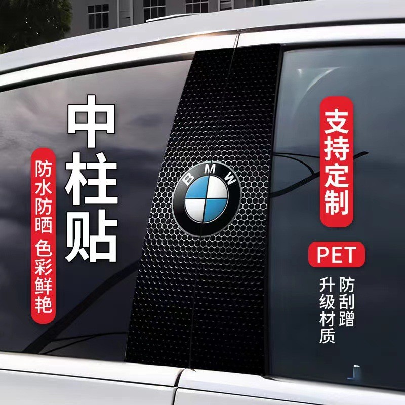 Car Center Column Car Logo Sticker Personalized Creative Decoration Anti-Scratch Wear-Resistant BC Column Modification HD Protective Film JVOr