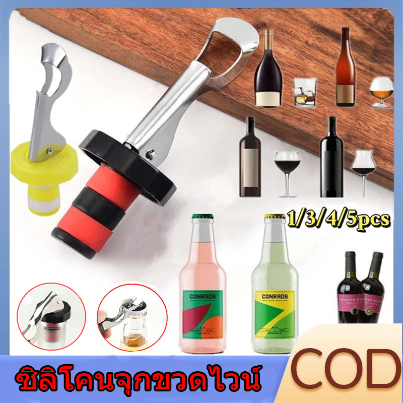 พร้อมส่ง⚡️จุกปิดขวดไวน์แบบสูญญากาศ จุกปิดขวดโซดา ที่ปิดขวดโซดา จุกปิดขวดไวน์ จุกสูญญากาศ จุกปิดขวดเบียร์