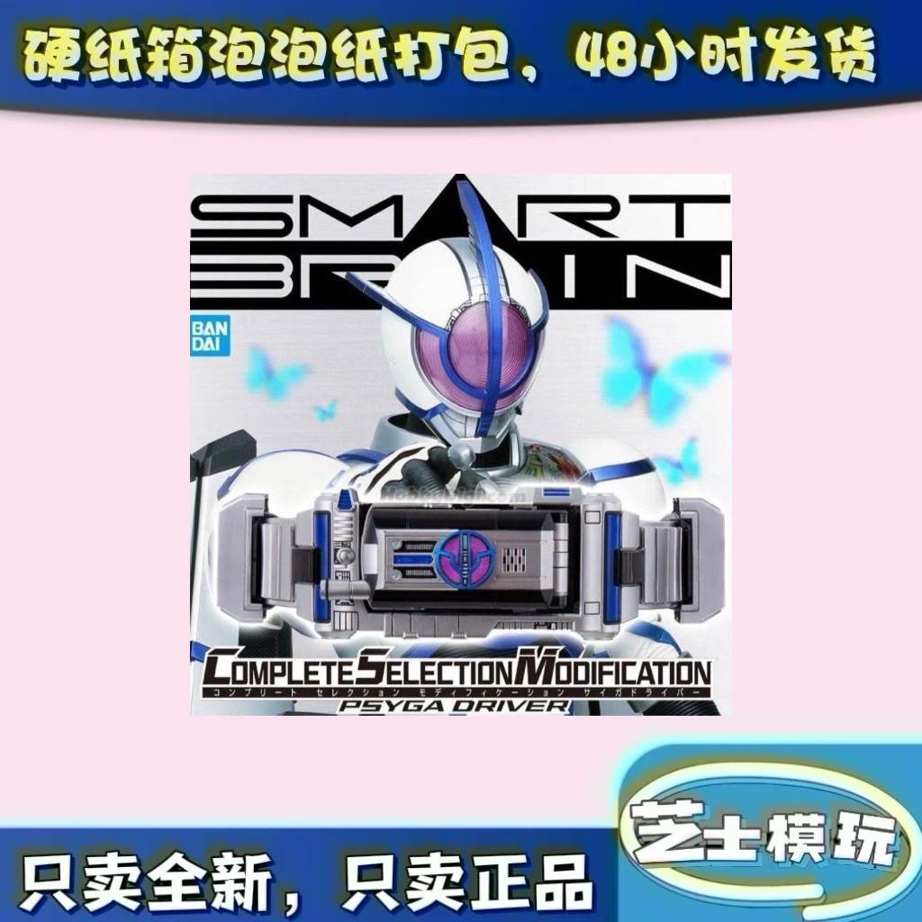 พร้อมส่ง Bandai PB Limited CSM Kamen Rider Psyga Psyga เข็มขัดแปลงร่าง 555 Disappearing Paradise