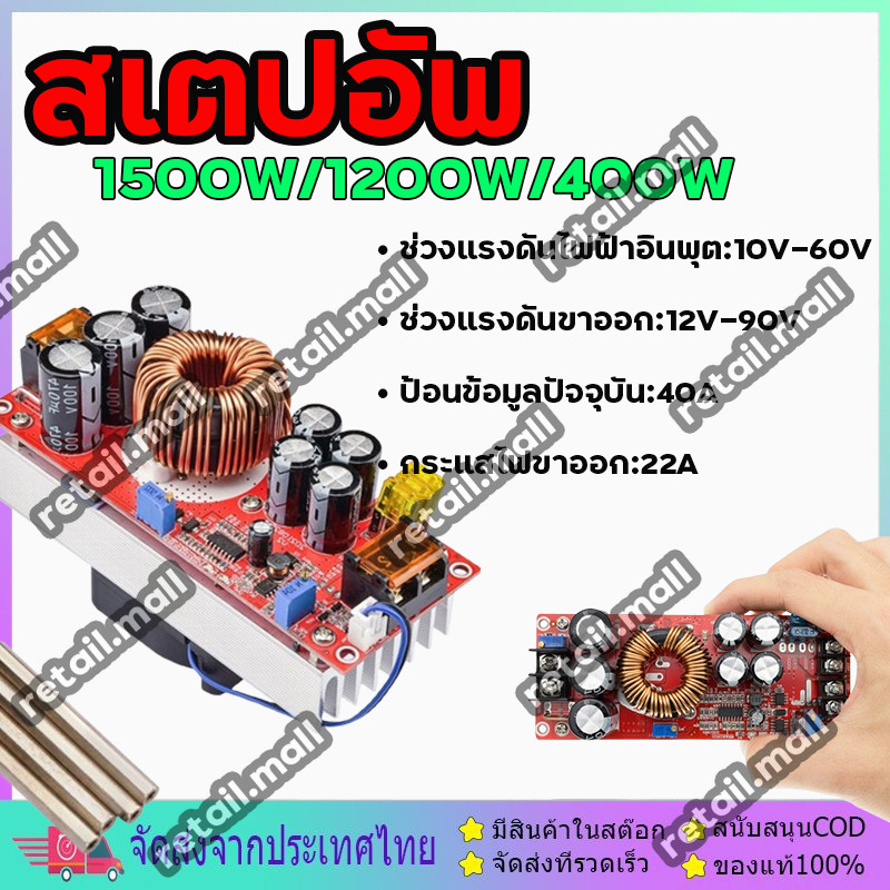 สเตปอัพ 1500W 20A สเต็ปอัพ step up dc สเต็บอัพ เสต็ปอัพ โมดูล สะเต็ปอัพ Converter Boost 8-60V to 12-83V สําหรับรถยนต์