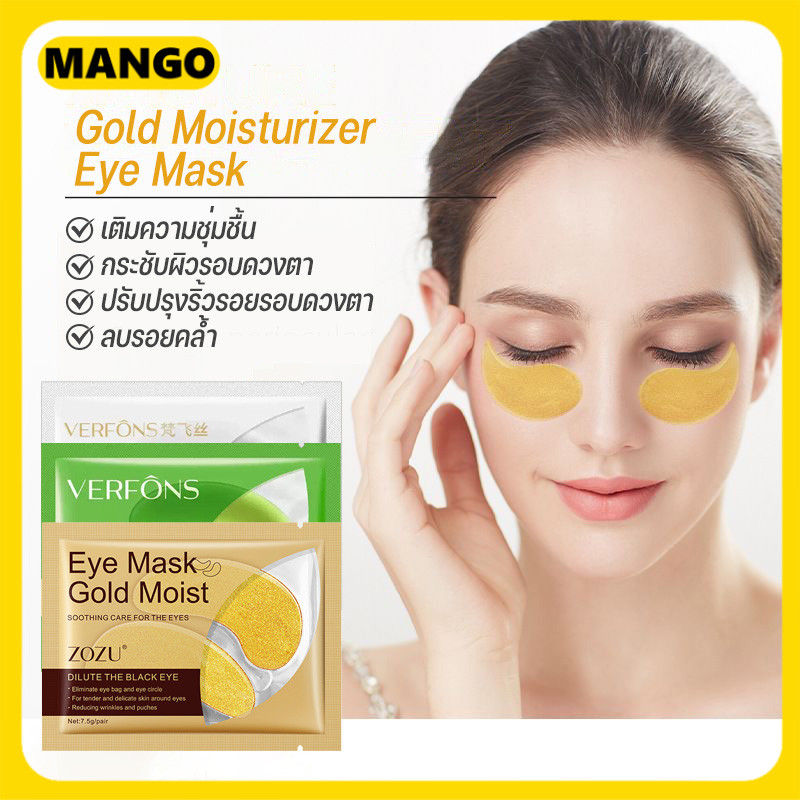 แผ่นมาร์คใต้ตา สูตรทองคำ คอลลาเจน น้ำมันเมล็ดองุ่น ชาโคล บำรุงผิวรอบดวงตา ลดรอยคล้ำ ริ้วรอย ถุงใต้ตา พร้อมส่ง ส่งจากไทย