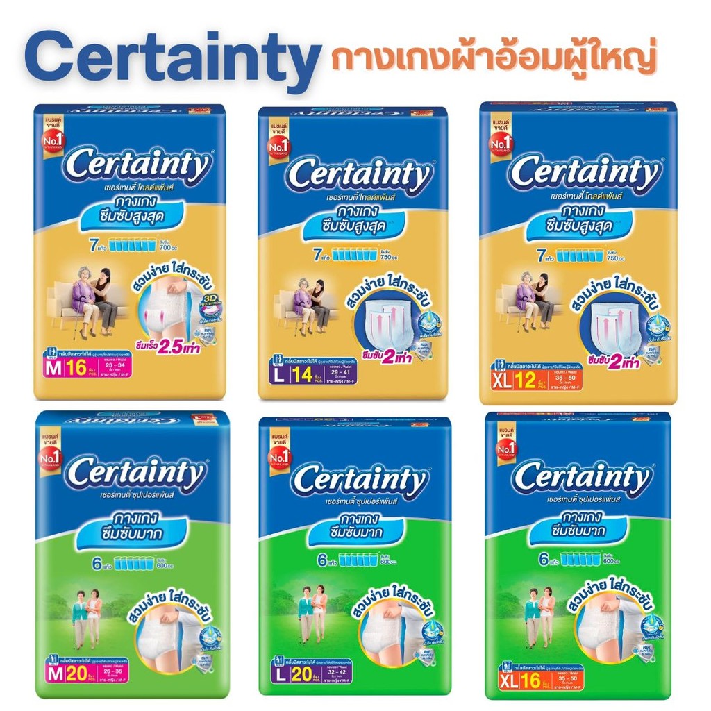 Certainty เซอร์เทนตี้ กางเกงผ้าอ้อมผู้ใหญ่ by กำตังค์