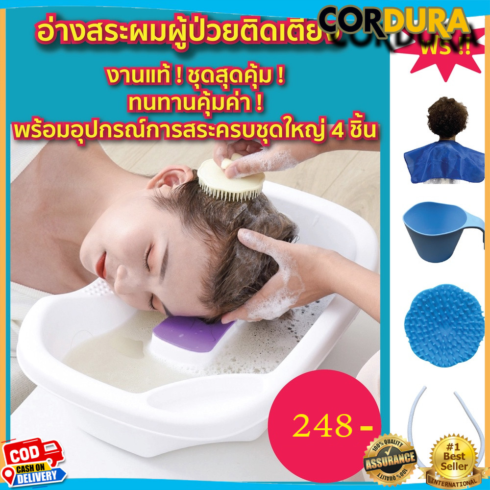 พร้อมส่ง ! อ่างสระผมผู้ป่วยติดเตียงรุ่นล่าสุด งานแท้ หนาจริง ฟรี ! อุปกรณ์การสระผมครบชุดใหญ่สุดคุ้ม