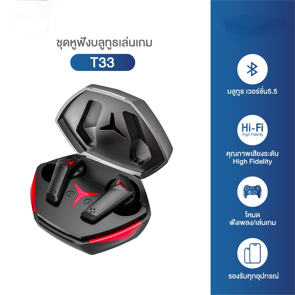 หูฟังบลูทูธ TWS T33 หูฟังไร้สายตัดเสียงรบกวนหูฟังสําหรับเล่นเกมบลูทูธ 5.5 ไฟ LED พร้อมระบบสัมผัส เสี