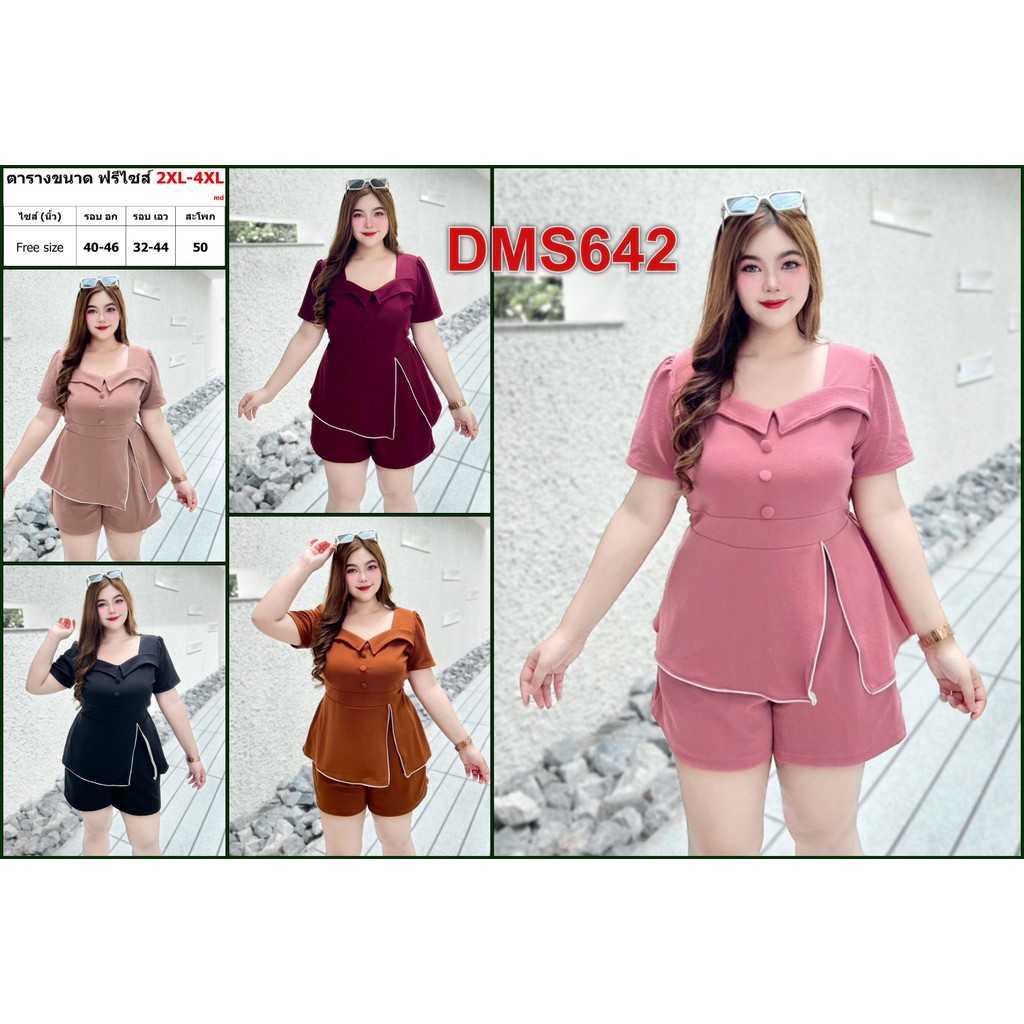 ชุดเซ็ต สาวอวบ คอป้ายน่ารักๆกับกางเกง เสื้อผ้า คนอ้วน ผ้าวูลเวฟ 2XL-3XL ชุดผู้หญิง เสื้อผ้าคนอ้วน DM