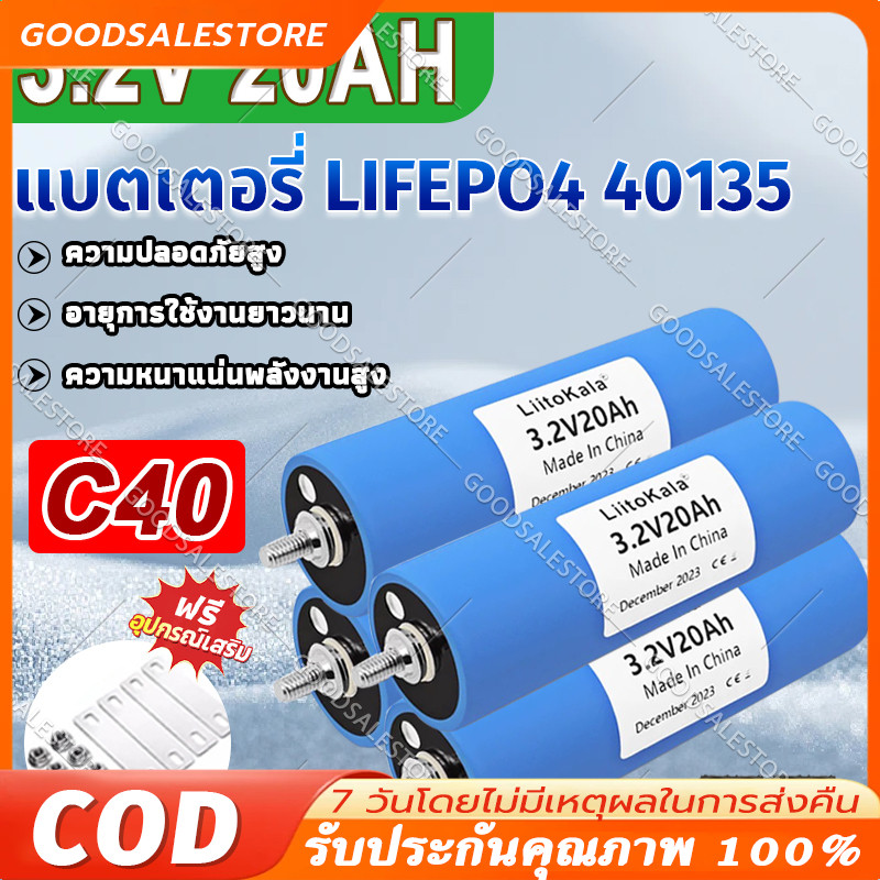 ✅ แถมรางยึดแบต ✅แบตเตอรี่ LifePO4 ความจุ 20Ah C40 40135 จ่ายกระแสสูง 3C ของแท้ 100% แบตโซล่าเซล