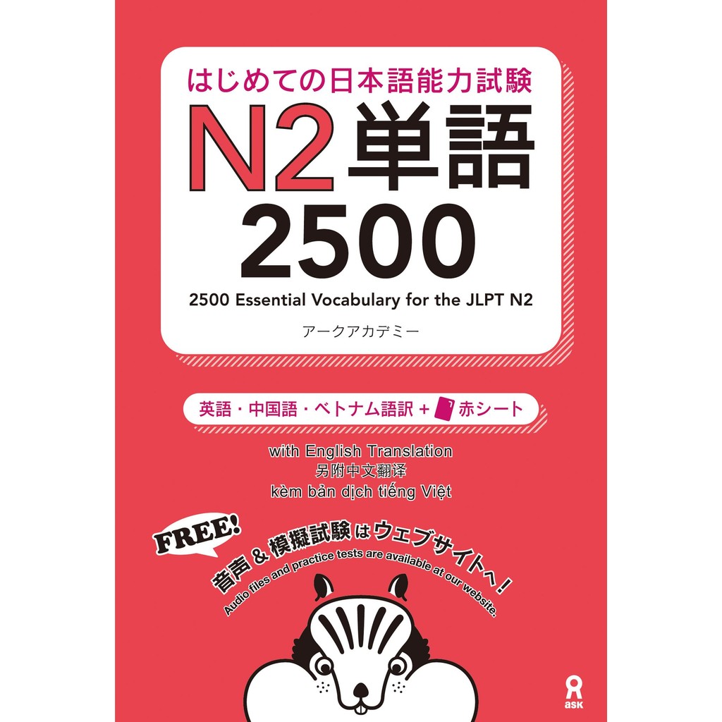 First Japanese Language Proficiency Test N2 Vocabulary 2500 Hajimete no Nihongo Nouryoku-shiken N2 T
