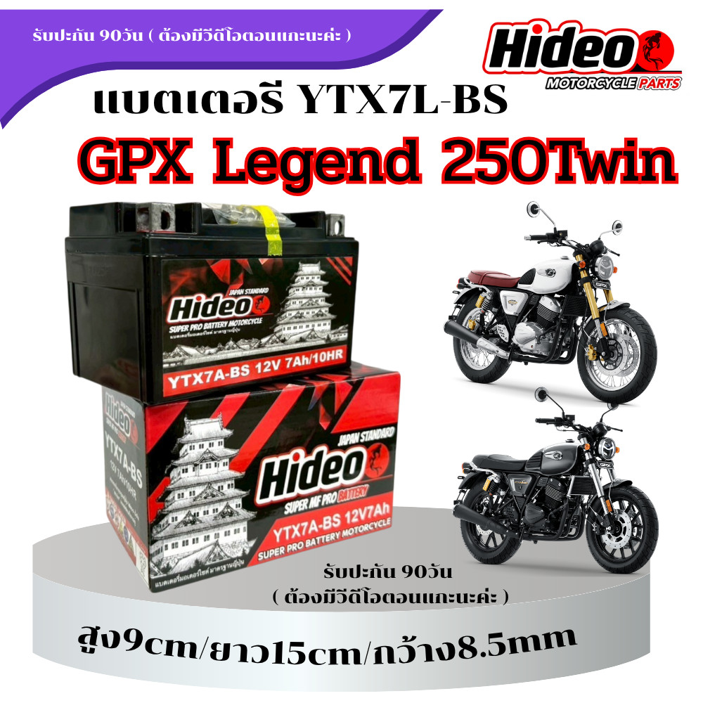 แบต GPX legend 250 twin กำลังไฟ12V 7Ah แบตมอเตอร์ไซค์ ลีเจ้น 250 ทวิน แบตHideo YTX7A-BS มาตรฐานญี่ปุ่น แบตใหม่ไฟแรง