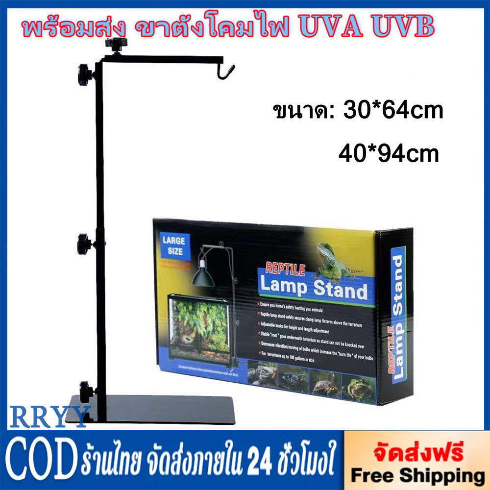 พร้อมส่ง​ ขาตั้งโคมไฟ UVA UVB สำหรับเต่าบก หรือสัตว์เลื้อยคลานอื่นๆ มี2ขนาด คุณภาพดีมาก