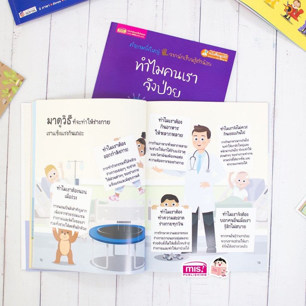 Boxset ทำไม : 14 เรื่องชวนสงสัย สำหรับนักเรียนรู้ตัวน้อย - รูปที่ 3