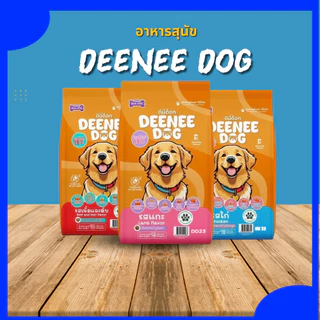 Deenee Dog อาหารสุนัข ดีนี่ด๊อก อาหารเม็ดสำหรับสุนัขโต ราคาประหยัด 1 Kg.