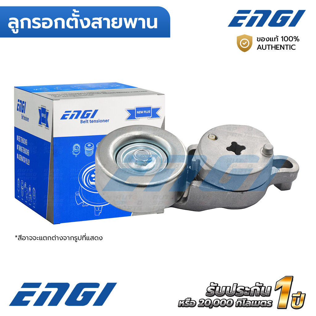 ENGI ลูกรอกตั้งสายพาน CAMRY 2.5 2AR-FE 12 ASV50, LEXUS ES 2.5 2AR-FE NX 2.5 2AR-FE (EG90477B) 166200