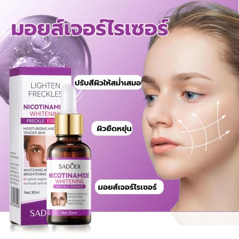 เอสเซ้นส์เซรั่มม่วง Nicotinamide 30 ml thumbnail 5