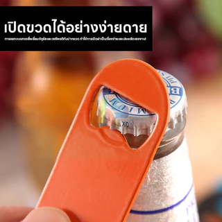 ที่เปิดขวดอเนกประสงค์ (เบียร์/โซดา) ที่เปิดขวดสแตนเลส ทนทาน หลายสี ส่งฟรี!