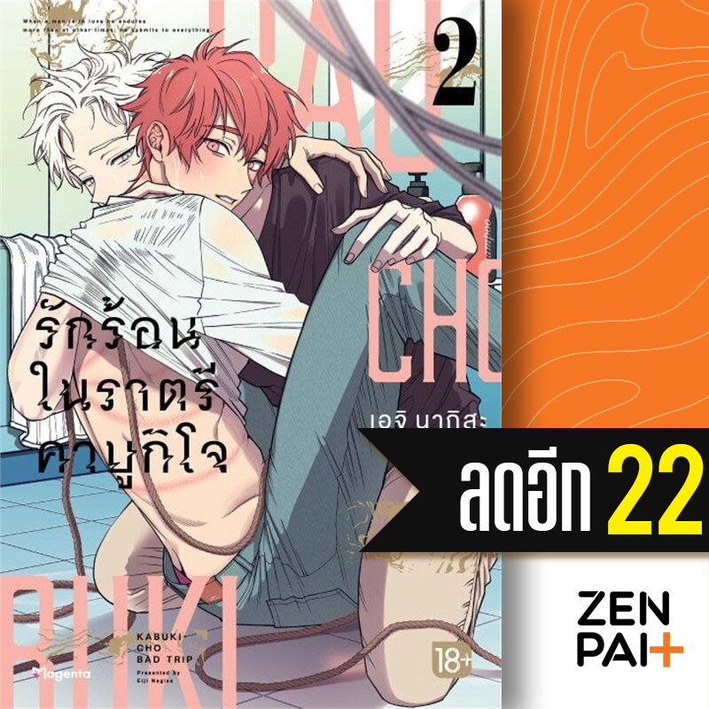 รักร้อนในราตรีคาบูกิโจ (MG) 1-2 | PHOENIX Magenta เอจิ นากิสะ