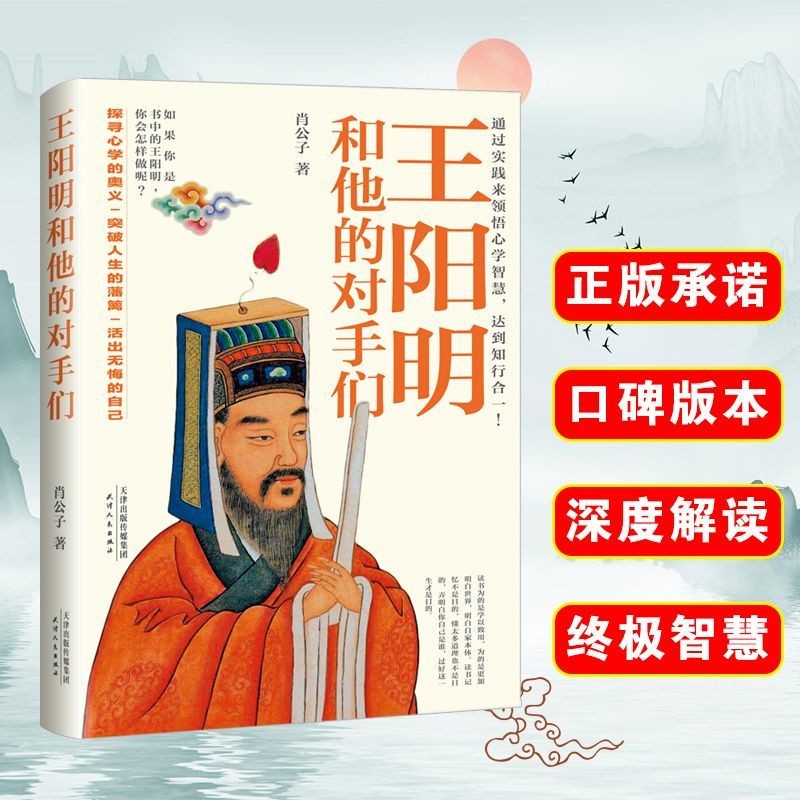 Wang Yangming และผู้ประกอบการของเขา ภูมิปัญญาของ Wang Yangming สํารวจปริศนาวิทยาศาสตร์จิตใจ