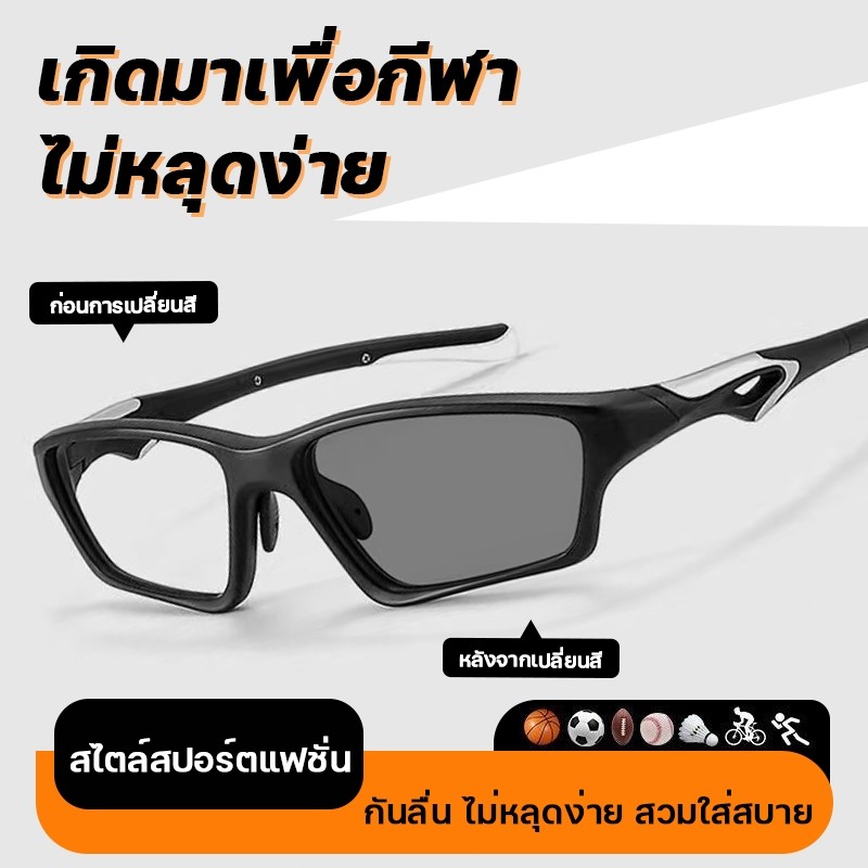 แว่นสายตาสั้น เลนส์ออโต้ แว่นตากรองแสง แว่นแฟชั่น แว่นSport ปรับแสงเลนส์Auto ได้เปลี่ยนสีเมื่อออกแดด Computer Glasses