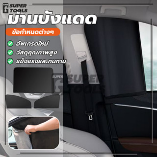 ม่านบังแดด ม่านบังแดดในรถแบบแม่เหล็ก ม่านบังแดดแบบมีฉนวน ปกป…
