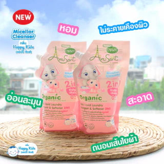 AMUSANT(แพ็ค 3 ได้ 6 ถุง คละสี) น้ำยาซักผ้าสำหรับเด็ก ผสมปรับผ้านุ่ม 2in1สูตรออแกนิค ขนาด 600 มล. เด็กแรกเกิด