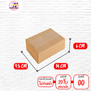 *ออกใบกำกับภาษีได้* กล่องไปรษณีย์ ฝาชน สีน้ำตาล ไม่จ่าหน้า SX,00 (แพ็ค 20)