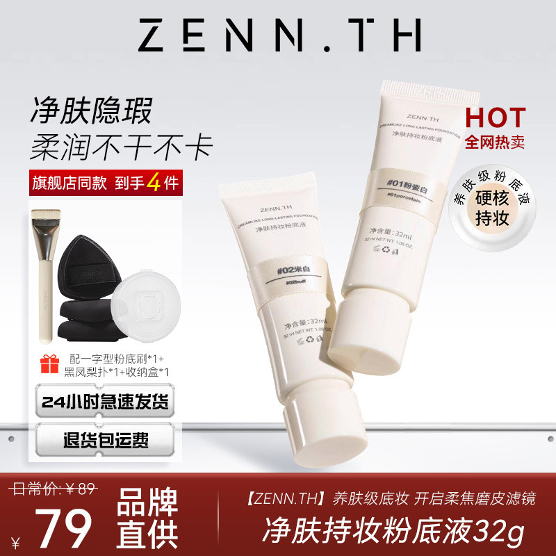 Chijia Selection Daigou Shop ZENN.TH Liquid Foundation คอนซีลเลอร์ Hold Makeup Foundation บํารุงผิวใ