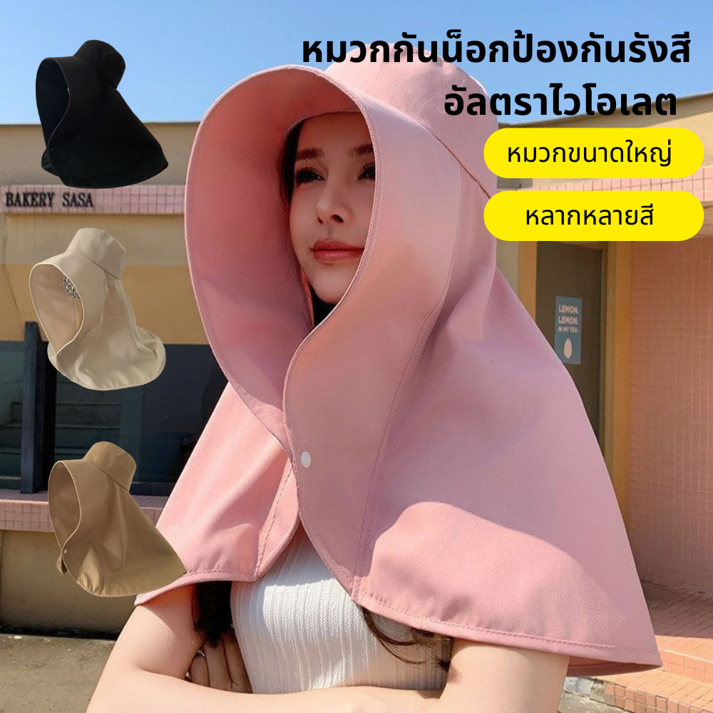 หมวกกันแดดและมาส์กหน้าฤดูร้สำหรับผู้หญิง ปีกหมวกขยาย อุปกรณ์ป้องกันแสงแดดรอบด้าน ผ้าที่สวมใส่สบาย ดัชนีการป้องกันแสงแดด