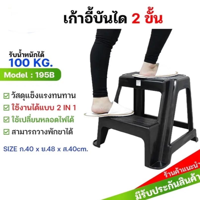 เก้าอี้บันไดพลาสติก2ขั้น (วัฒนา) อย่างหนา เก้าอี้บันได บันได เก้าอี้ปีน เก้าอี้2ขั้น บันได เก้าอี้เติมของ พลาสติก 195B