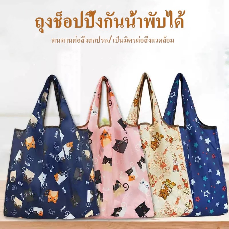 ถุงช็อปปิ้งกันน้ำ ถุงผ้าพับได้ กระเป๋าช้อปปิ้ง พิมพ์ลายดอกไม้ ป้องกันสิ่งแวดล้อมแบบพกพา มีหลายลาย