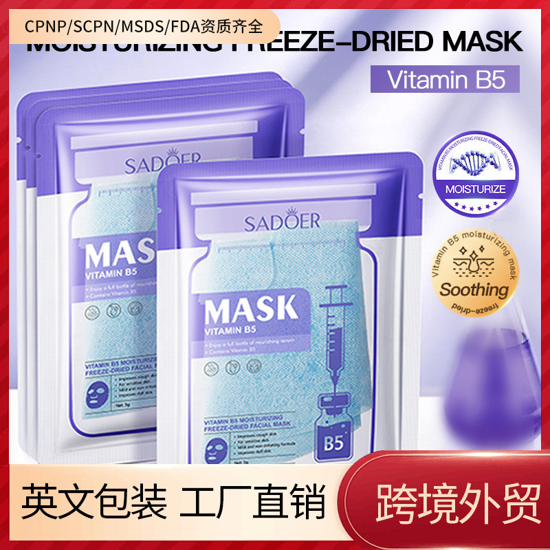All English Vitamin B5 Moisturizing Freeze-Dried Mask SADOER Moisturizing Moisturizing Mask
