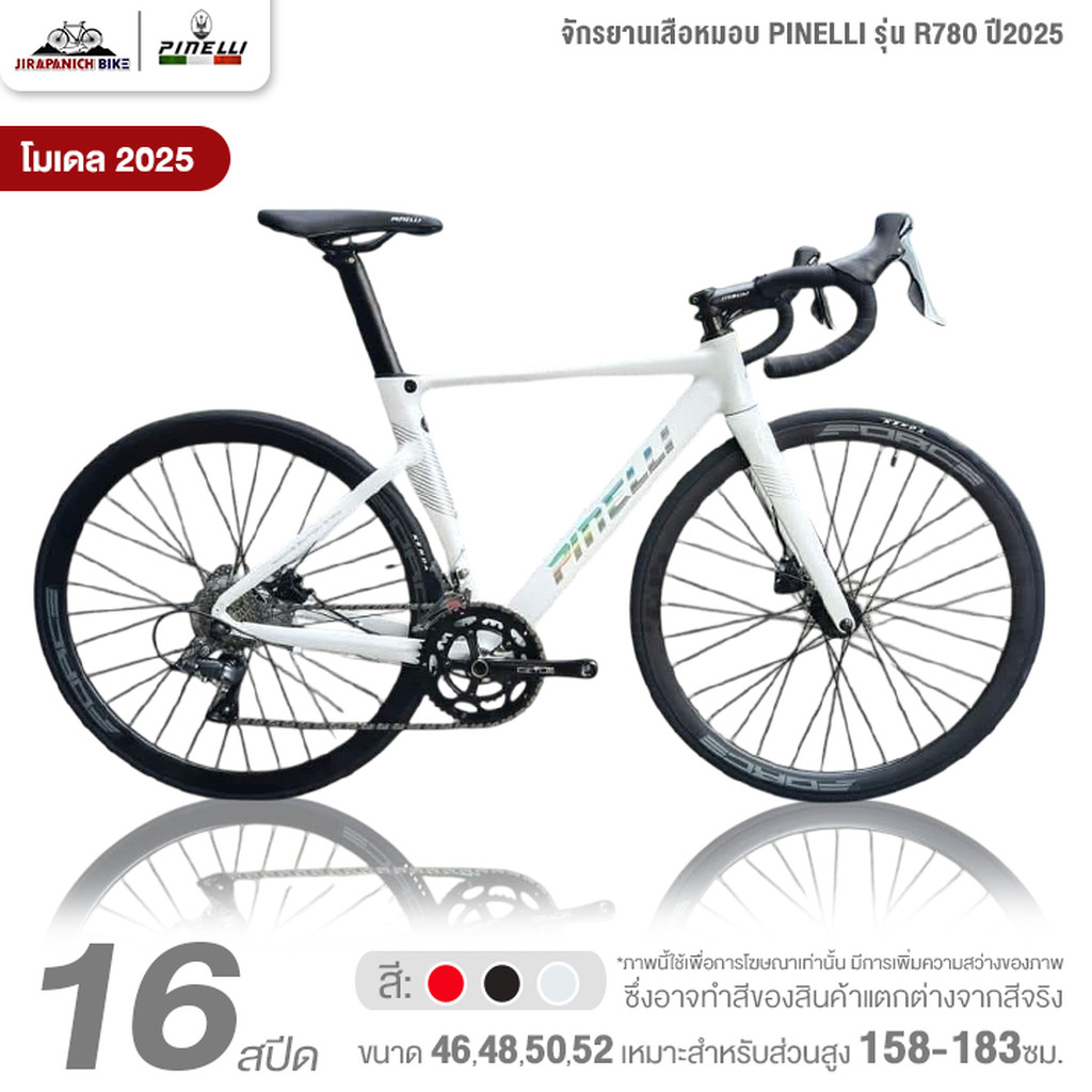 จักรยานเสือหมอบ PINELLI รุ่น R780 Claris 16 สปีด ปี2025 (เกียร์ Shimano Claris, ดุม Bearing QR)