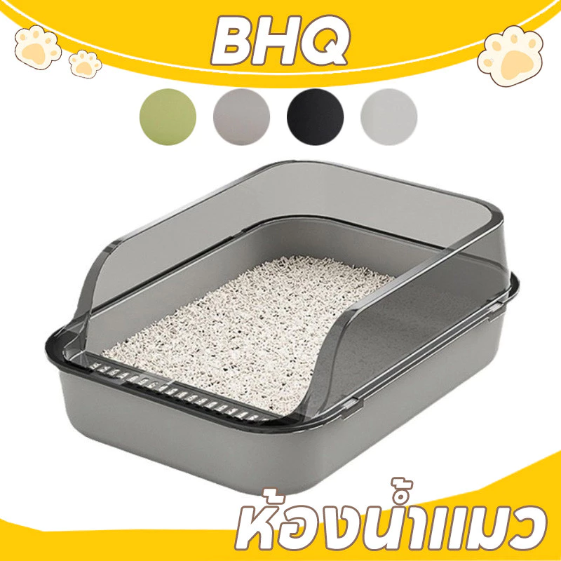 BHQ ห้องน้ำแมว กระบะทรายแมว พื้นที่มากมาย รุ่นขอบสูงมีหลายสี ฟรีที่ตักทรายแมวและถุงดับกลิ่น