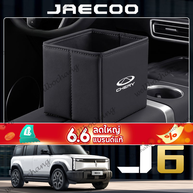 Chery JAECOO 6 ev ถังขยะแบบพับได้ในรถยนต์โดยเฉพาะ OOMODA C5 กล่องเก็บของในรถยนต์