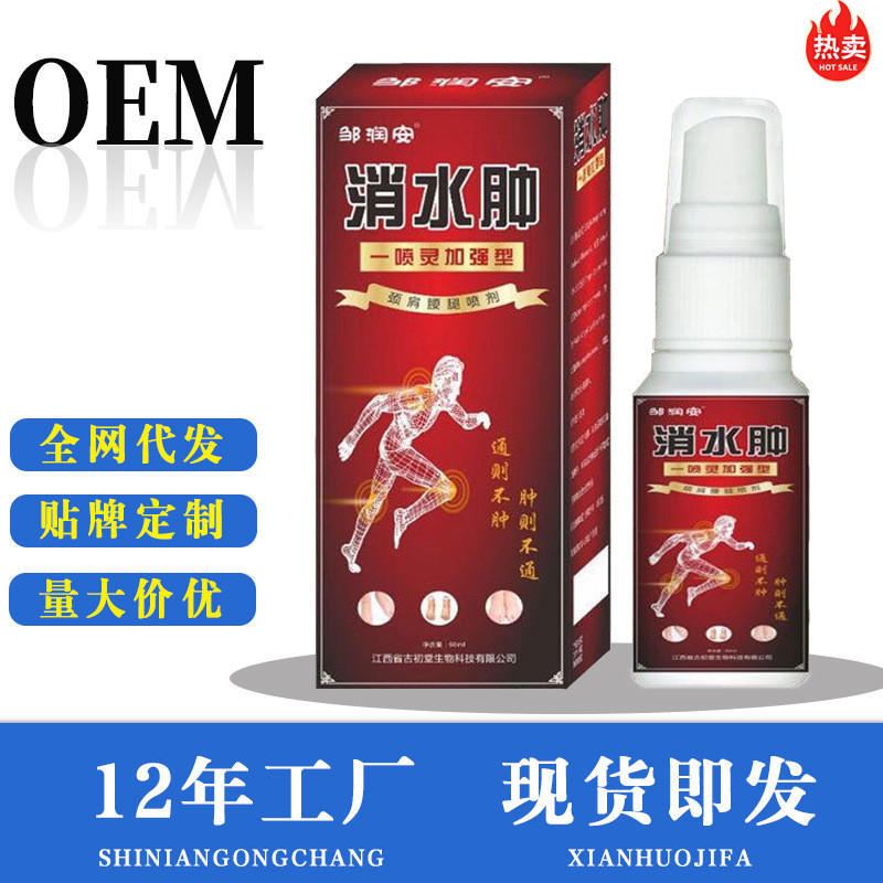 Zou Runan Edema สเปรย์กําจัดมือปวดเท้ากําจัดกล้ามเนื้อปวดร่างกาย Discomfort ลบ Edema บรรเทาปวดสเปรย์