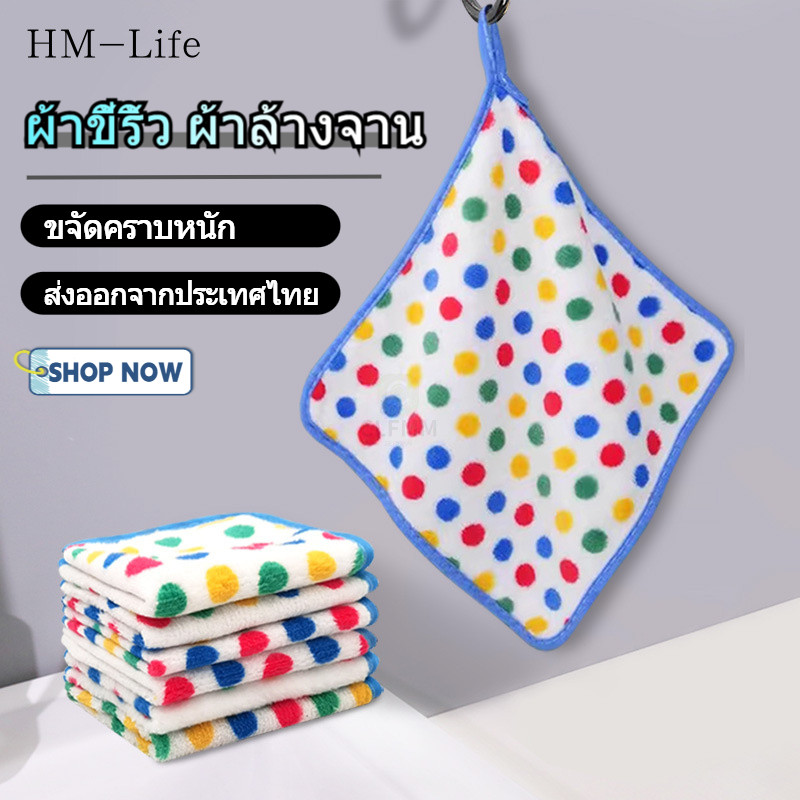 🎉ผ้าขี้ริ้วครัว 25 x 25 ซม. ผ้าฟลีซปะการังเช็ดโต๊ะเช็ดจานทำความสะอาดการดูดซึมน้ำที่ดี (คลังสินค้าไทย) G3309