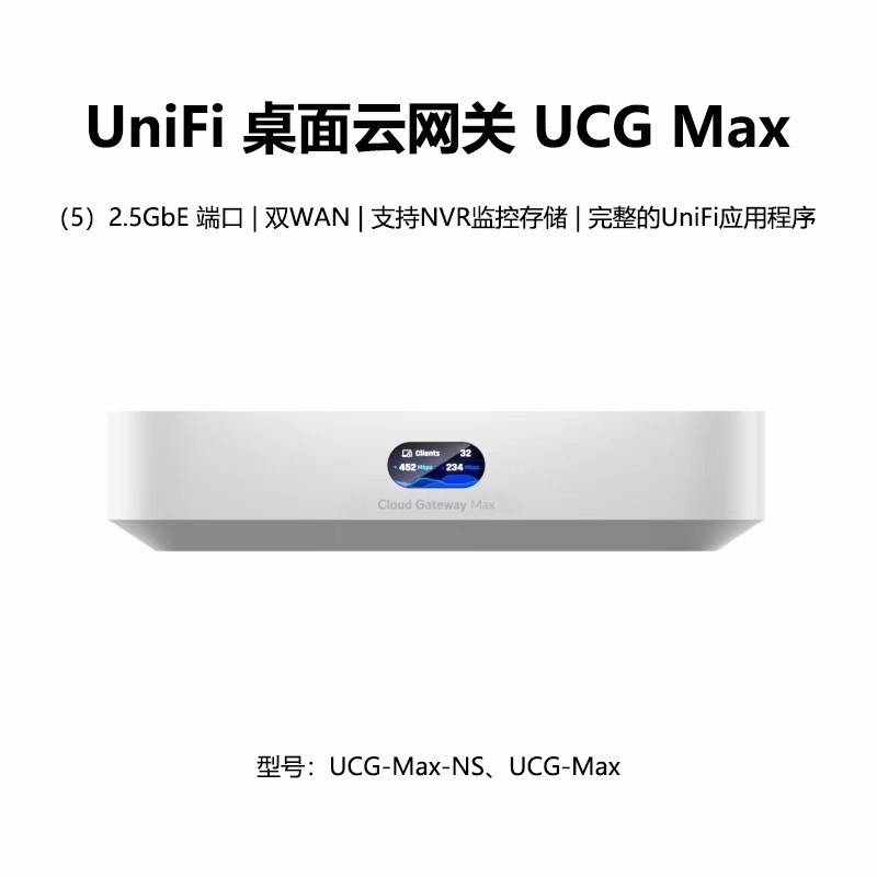 UBNT Ubiquiti UCG-Max Ubiquiti Fast 2.5G เดสก์ท็อป Cloud Gateway Router 512G รุ่นฮาร์ดดิสก์