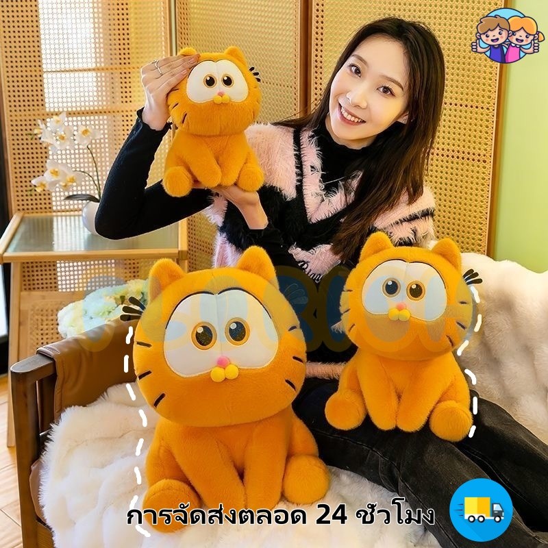 🐱พร้อมส่ง🐱< การ์ฟิลด์ >กการ์ฟิลด์ตุ๊กตาน่ารักตุ๊กตาแมวของเล่นตุ๊กตาหมอนนอนตุ๊กตาของขวัญวันเกิดของแท้แบรนด์ร่วม